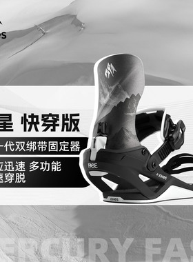 JONES固定器Mercury Fase水星单板滑雪快穿固定器全地域滑行