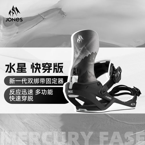 JonesSnowboards单板快穿固定器