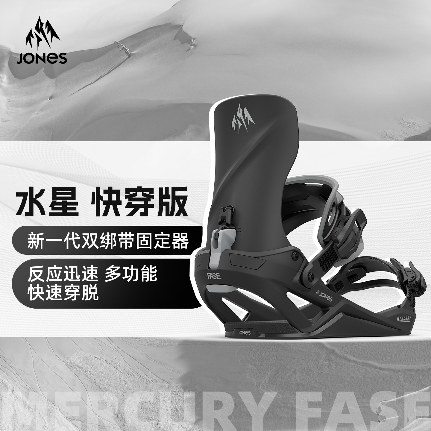 JonesSnowboards单板快穿固定器
