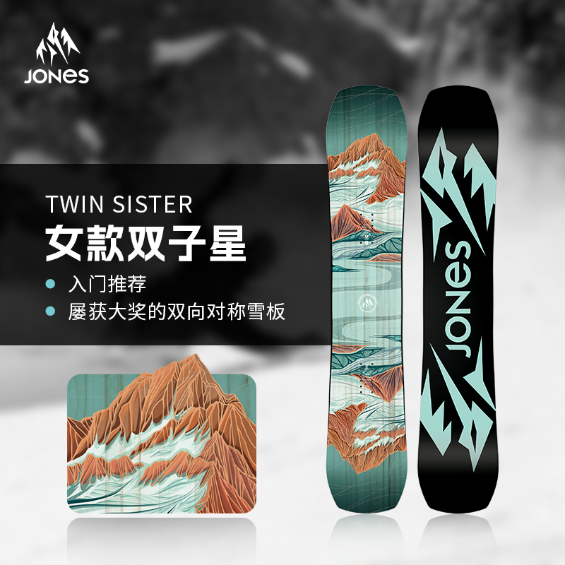 JONES雪板Twin Sister单板滑雪板粉雪滑行全地域野雪女款2324新款 户外/登山/野营/旅行用品 滑雪板 原图主图