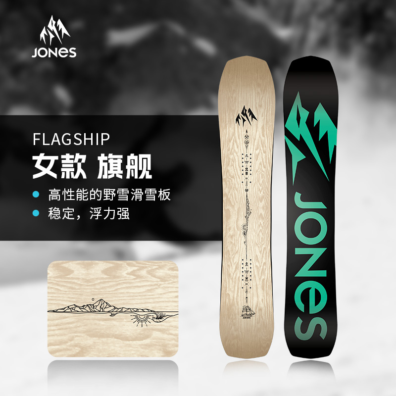 Jones单板滑雪板粉雪滑行全地域