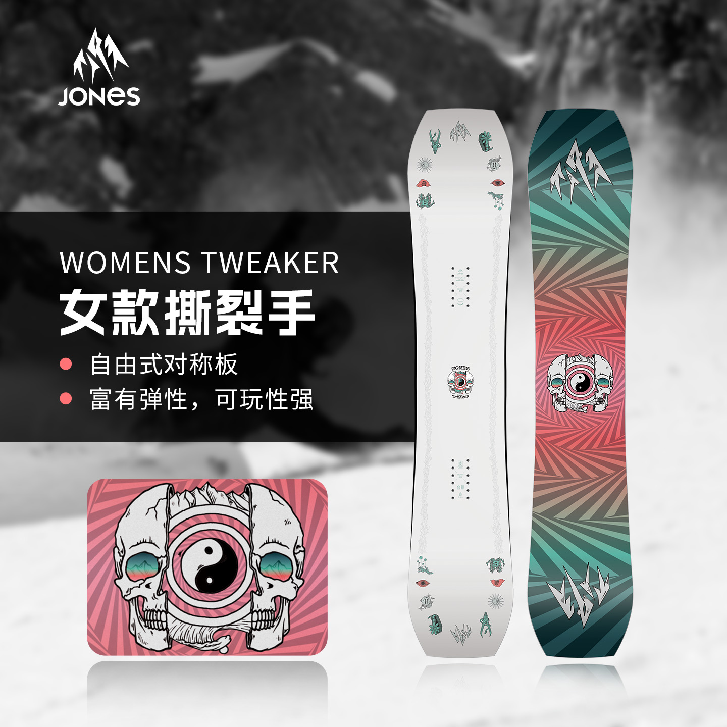 Jones单板滑雪板全能公园跳台女