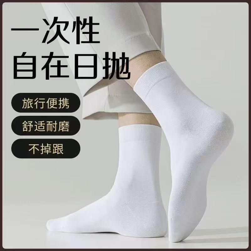 一次性袜子日抛出差男短袜中筒长袜懒人袜短筒运动防臭浅口隐形