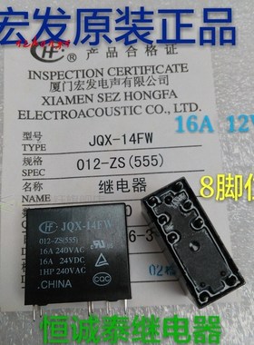 New original Hongfa HF power relay jqx-14fw-012-zs 8-pin 12V