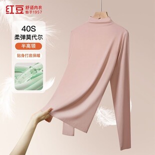 正品红豆女士40S莫代尔轻薄弹力小高领打底修身保暖内衣上衣女款