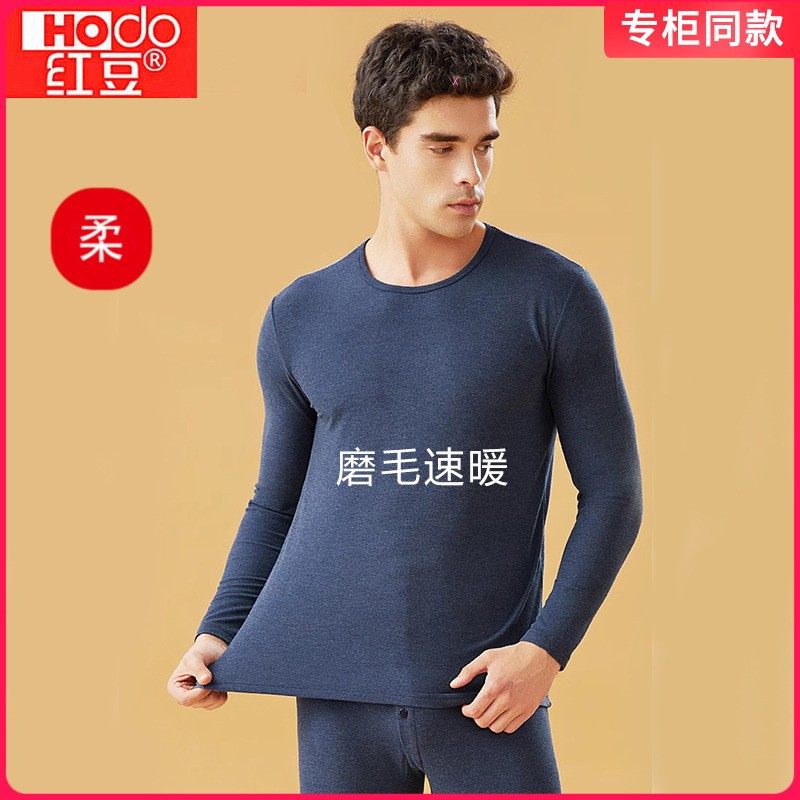 正品红豆色纺磨毛保暖套装男士圆领秋衣秋裤套装棉毛衫打底冬男款
