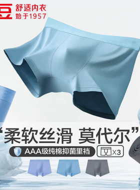 红豆丝滑莫代尔柔滑AAA级抑菌纯棉裆自带凉感透气平角内裤三条装