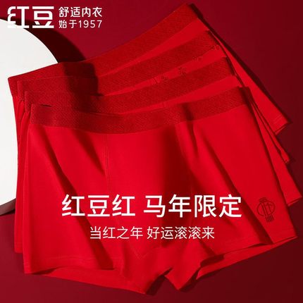 正品红豆2026马年本命年蚕丝男士内裤7A抑菌平角短裤红色结婚礼物