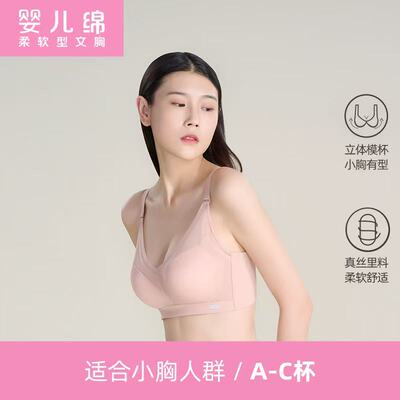 红豆婴儿棉文胸桑蚕丝里料无钢圈