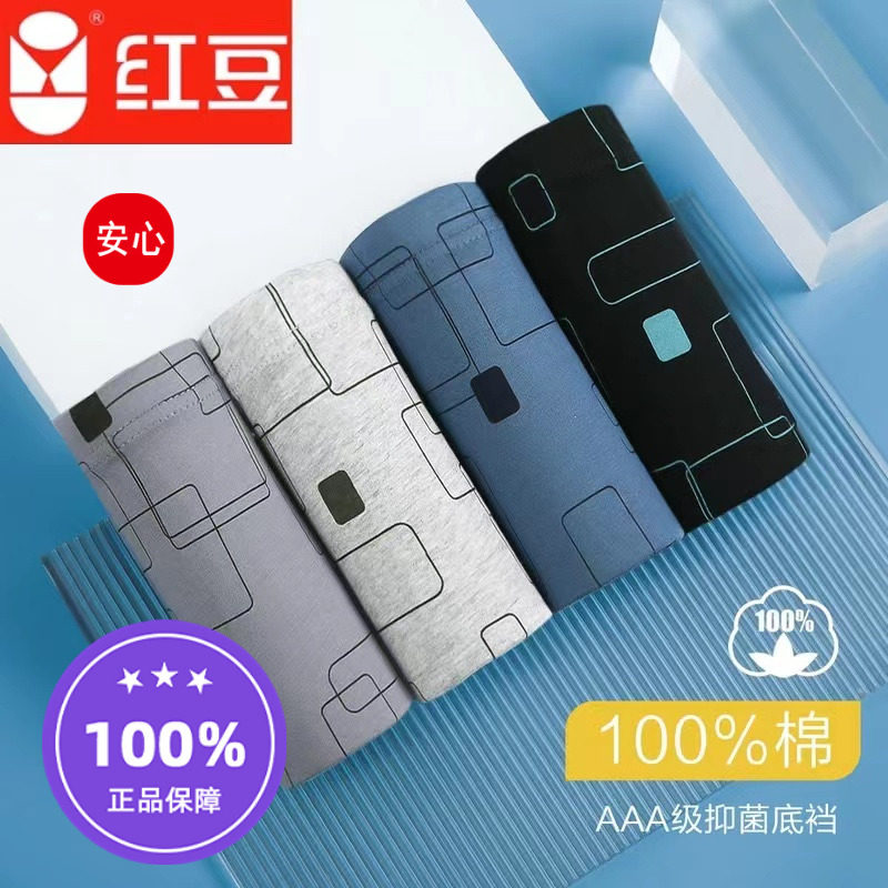正品红豆四季款100%纯棉抗菌全棉男士内裤四角平角大码男生短裤,女士内衣/男士内衣/家居服,男平角内裤,淘宝优惠券,粉丝福利购,淘宝优惠卷