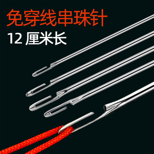 侧挂串珠针免穿线侧开口超细串珠