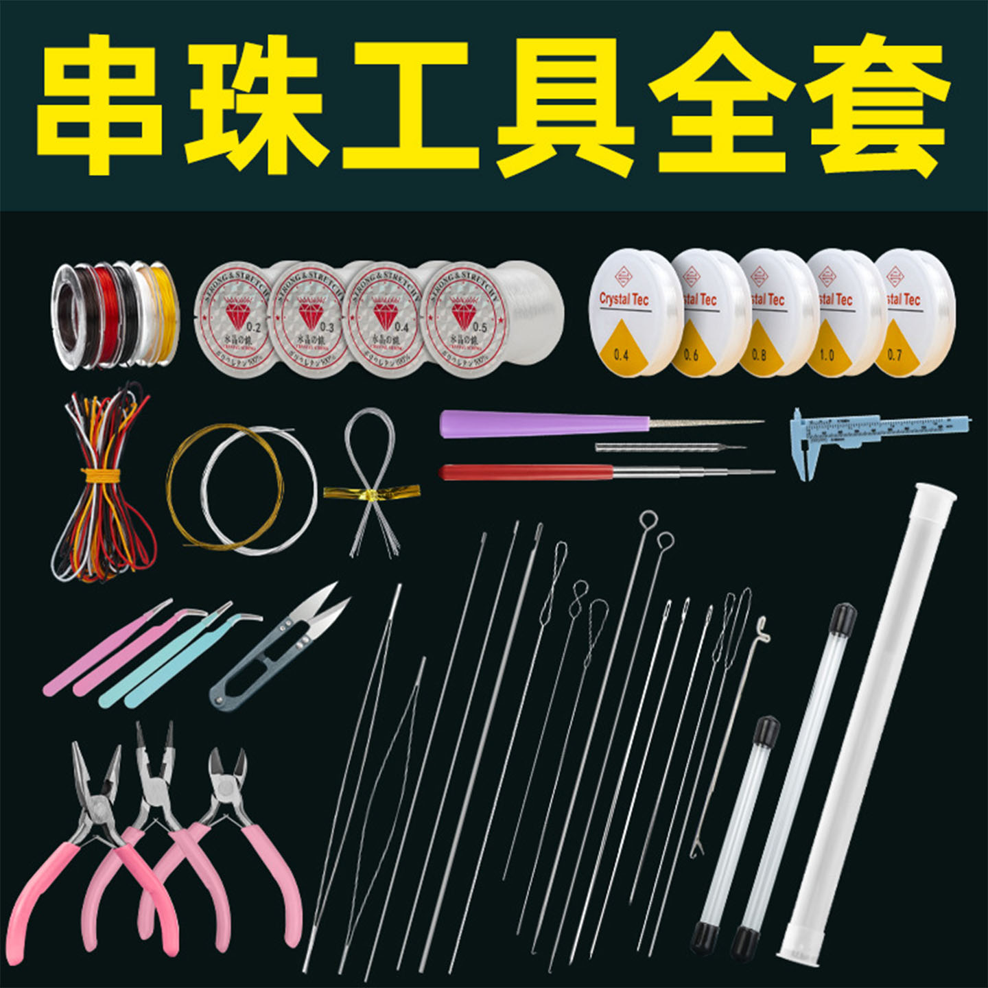 穿串手工diy穿珠专用针工具全套