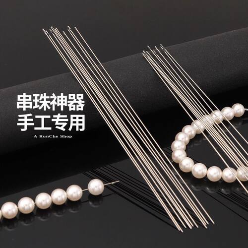 不锈钢侧穿串珠针水晶珍珠穿珠针