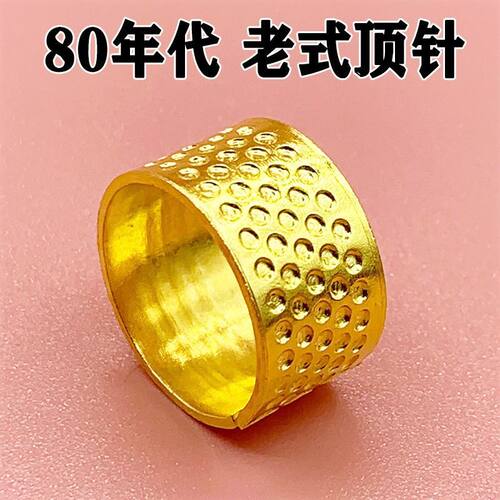 家用老式金顶针手顶子指套加厚