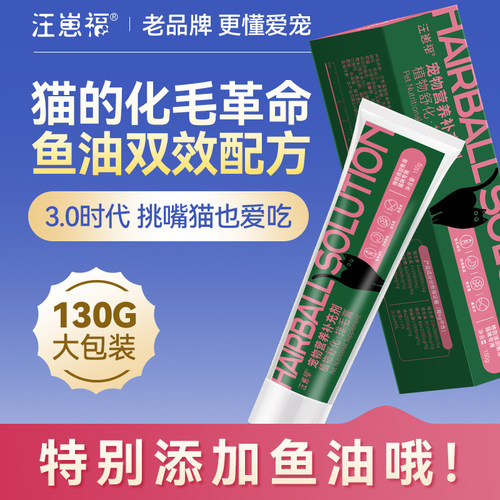 汪崽福化毛膏营养化毛二合一