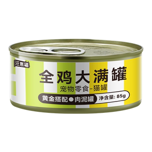 汪崽福猫咪汤汁罐头猫罐营养补水羊奶鸡丝罐零食罐85g*24罐整箱