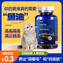 宠物鱼油软胶囊宠物专用深海三文鱼油美毛防掉毛猫咪狗狗用营养品