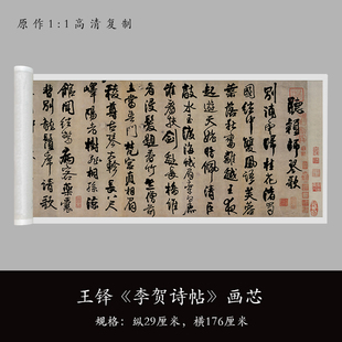 王铎行草书《李贺诗贴》高清原大艺术微喷复制品毛笔书法练字帖