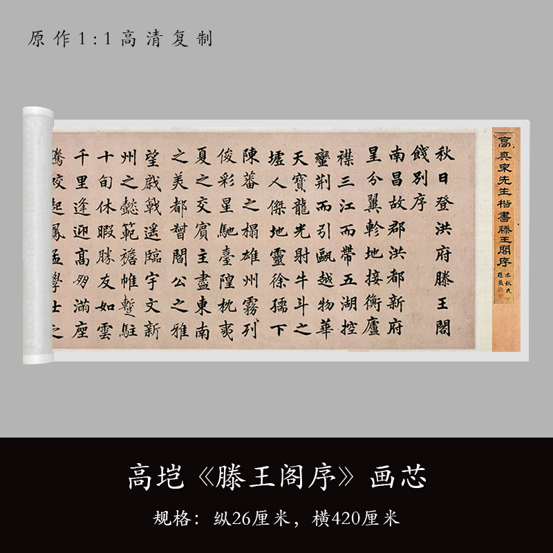 高垲成人楷书滕王阁序毛笔练字帖
