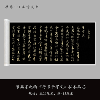 赵构成人行书千字文高清练字帖