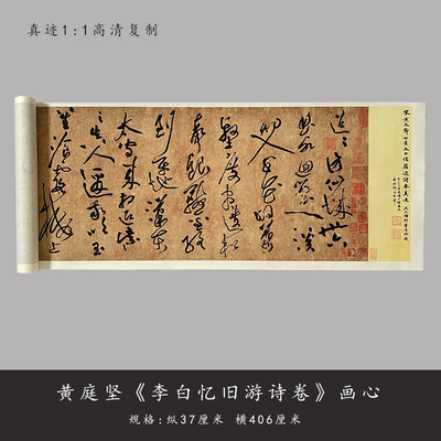 黄庭坚草书毛笔字贴临摹长卷手裱