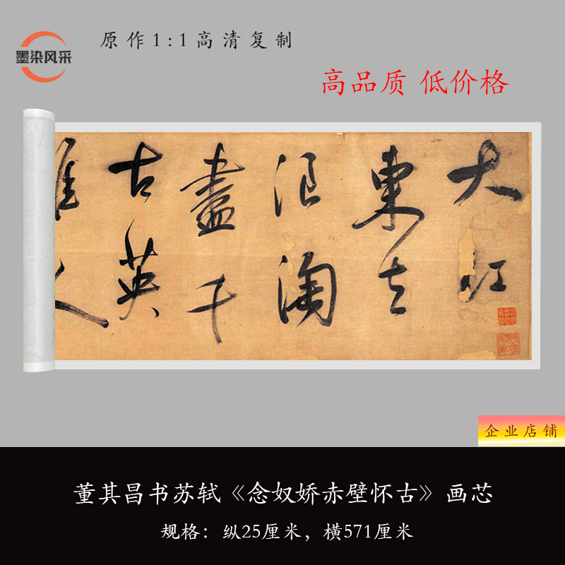 董其昌行草念奴娇赤壁怀古练字帖