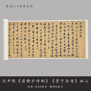 沈尹默行书《澹静庐诗剩》《景宁杂诗》高清复制微喷毛笔书法字帖