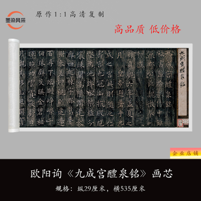 欧阳询行书九成宫醴泉铭高清字帖