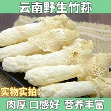 云南野生红托特级竹荪干货菌菇 无硫短裙肉厚口感爽脆纯天然100克