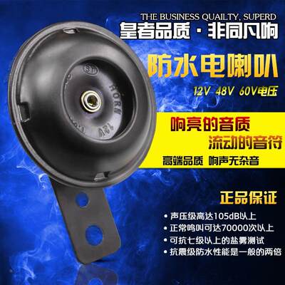 摩托车电动车原装12V48V60V通用款超响防水三轮车高音电喇叭新款