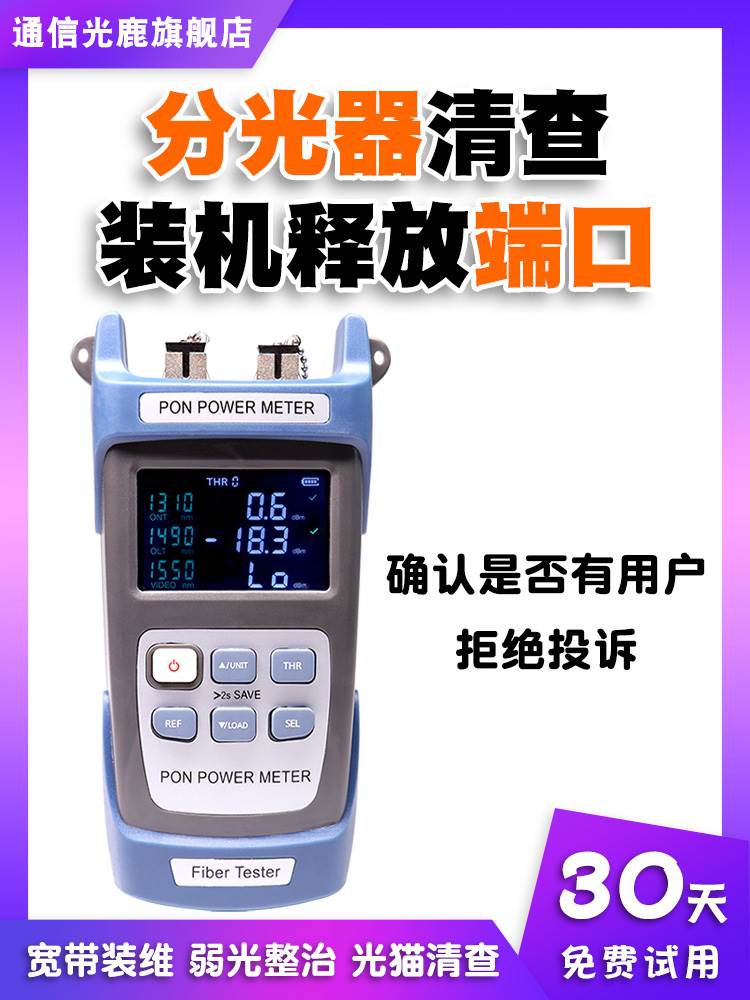 10GPON1577xgpon千兆拆机分波pon光功率计分光器端口网络清查仪光猫在线检测宽带核查普查仪清端口装维神器