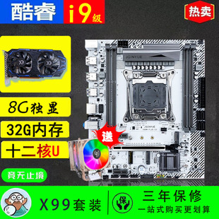 机电脑i7主板cpu套装 旧电脑升级配件全新迅魔x99台式 2666 96v3