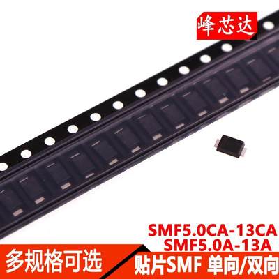 SMF5.0A/6.8A/7.5A/8.0A/8.5A/9.0A/10A/13CA贴片单向/双向TVS管