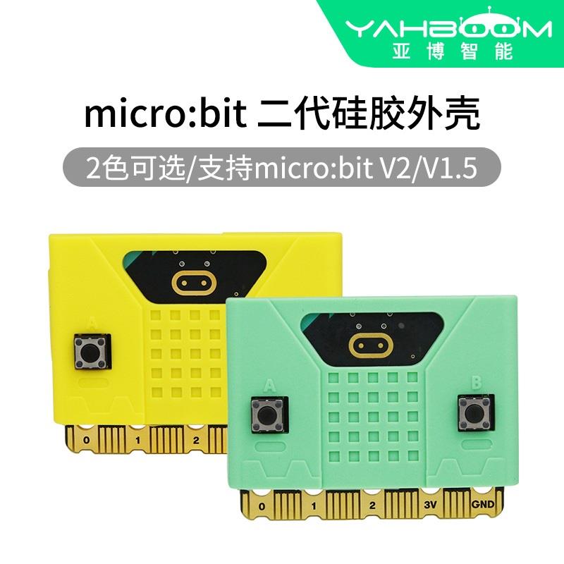 亚博智能 micro:bit开发板硅胶外壳microbit V2.0保护壳主板套V2