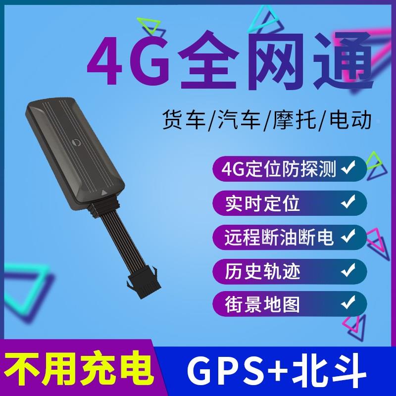 欧创4G定位器北斗GPS汽车摩托货运电动车载车辆防盗仪接线不充电