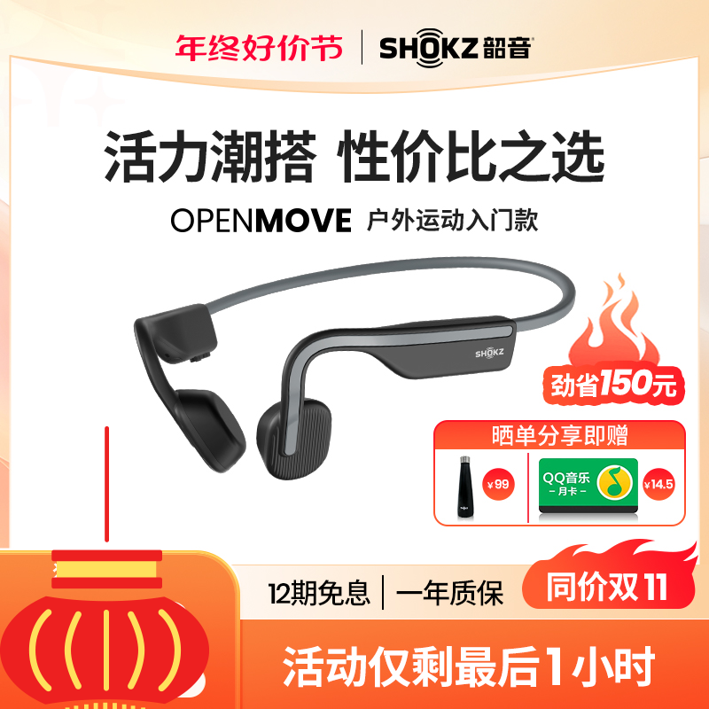 Shokz韶音OpenMove骨传导蓝牙耳机运动型跑步无线不入耳挂耳式