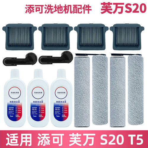 S20T5洗地机滚刷滚筒滤网清洁液
