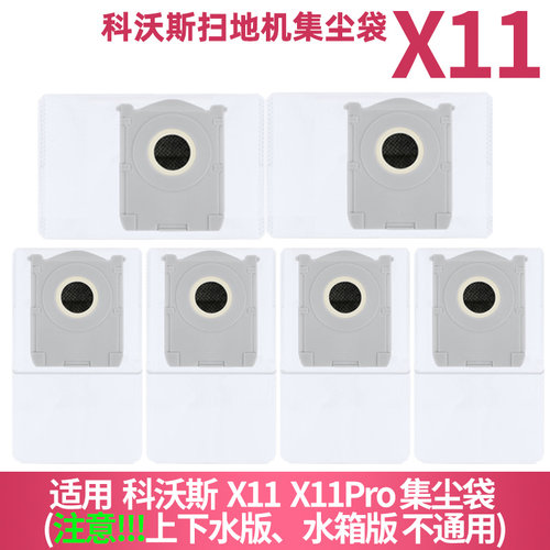 适配科沃斯X11/X11Pro集尘袋