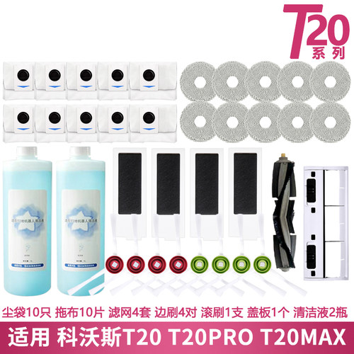 T20MAXT20PROPLUS配件耗材滤芯