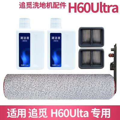 适配追觅H60Ultra配件