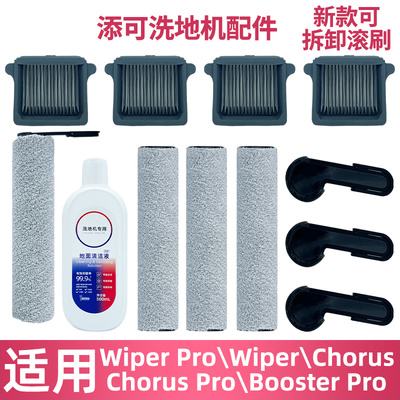 适配Wiperpro配件滚刷耗材滤网