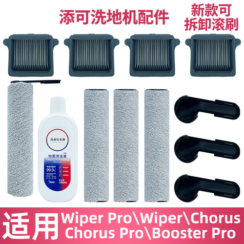 适配Wiperpro配件滚刷耗材滤网