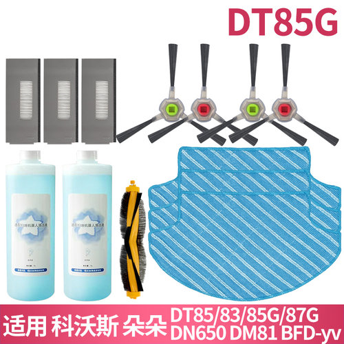 朵朵SDT85G配件耗材滤芯边刷滚刷
