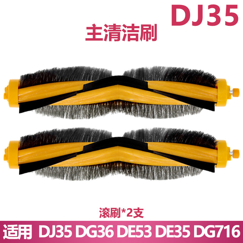 科沃斯扫地机DJ35/36 朵朵DT85G83 DG716专用主滚刷边刷配件耗材