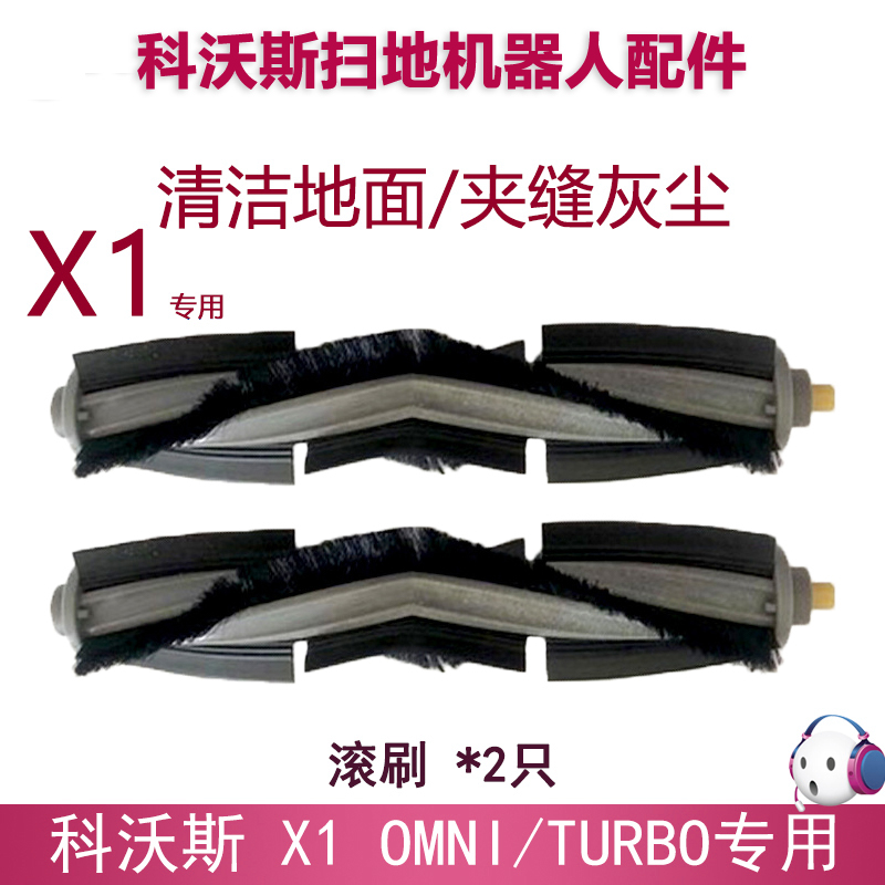 X1T10边刷滚刷配件耗材