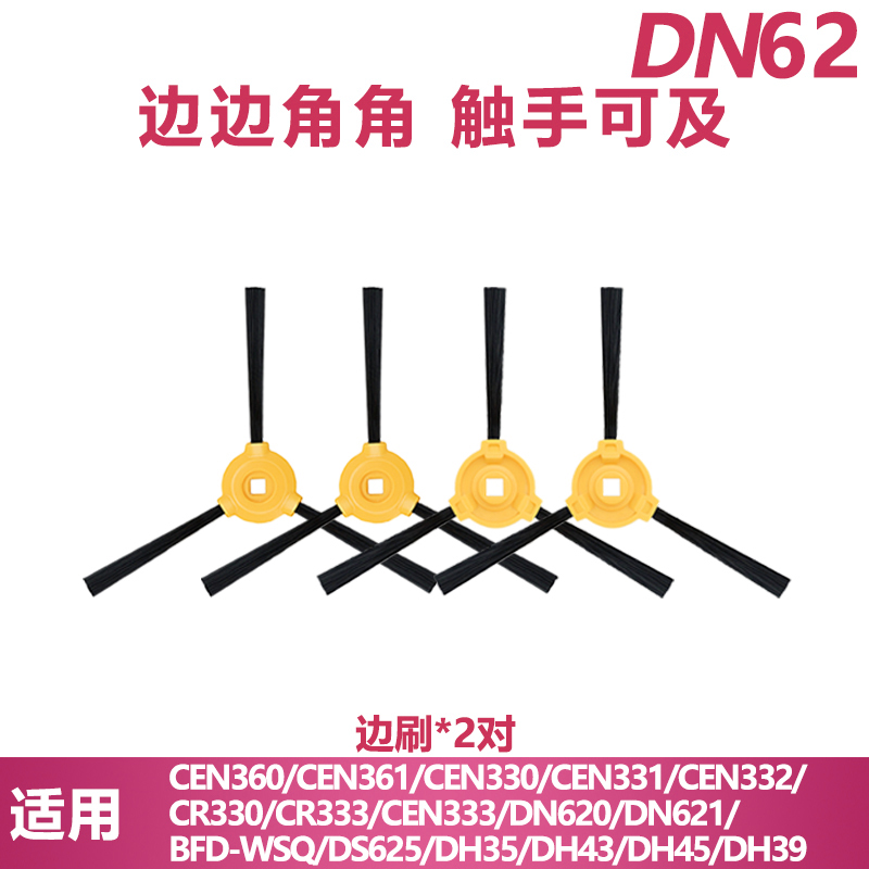 科沃斯扫地机DH45/39 DN620/621 CR330专用边刷毛刷子