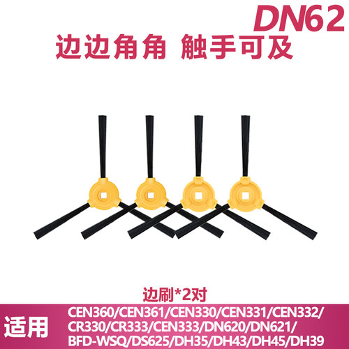 科沃斯扫地机DH45边刷配件耗材