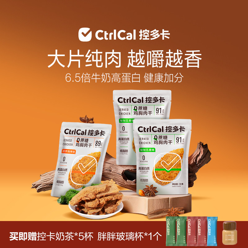 控多卡健康控卡解馋零食0蔗糖高蛋白鸡胸肉干办公室健身低脂肉肉,零食/坚果/特产,鸡肉零食,淘宝优惠券,粉丝福利购,淘宝优惠卷