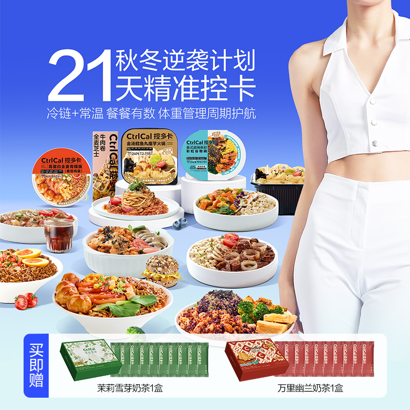 21天挑战10斤方便控卡减脂代餐