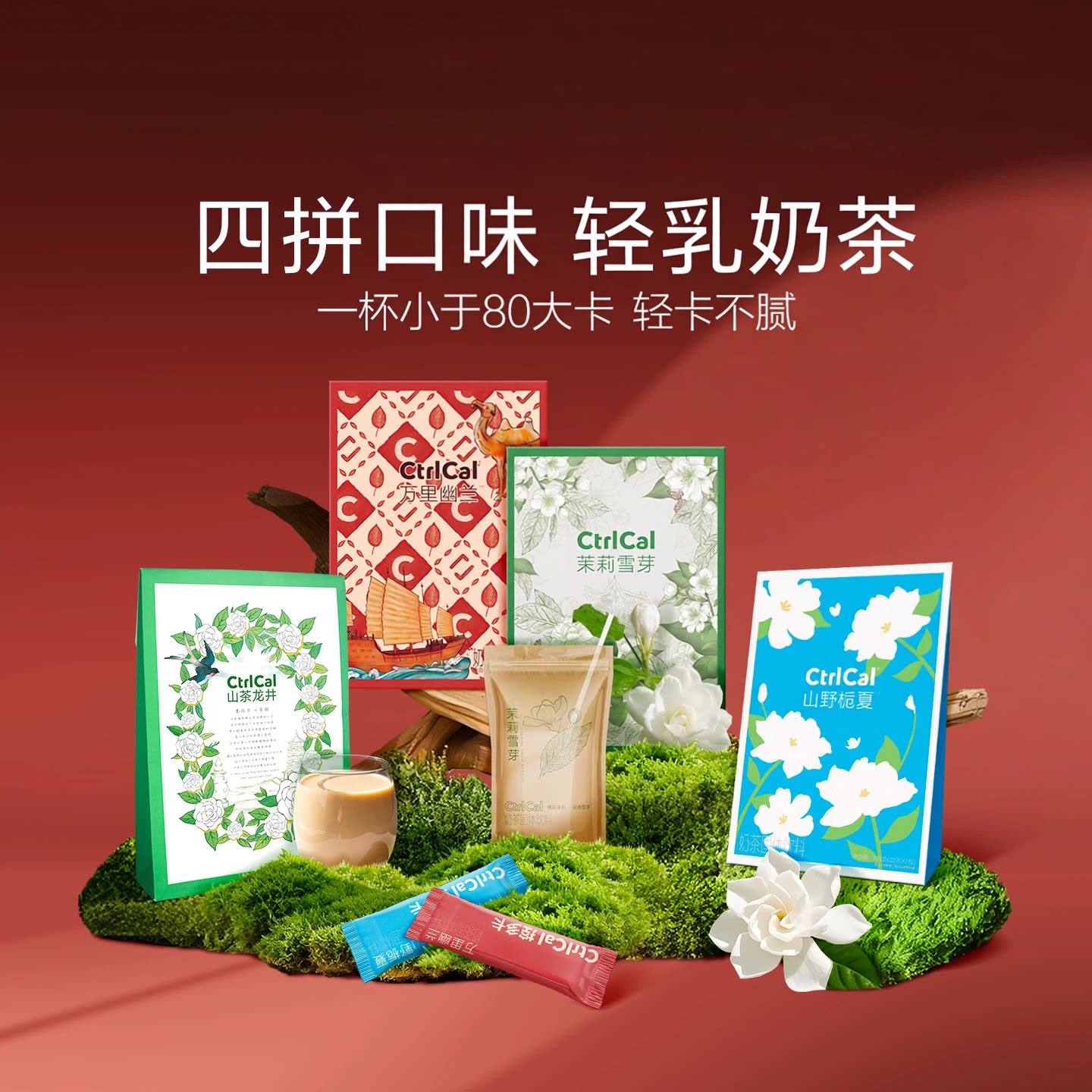 控多卡奶茶冷热速溶即饮真茶真奶